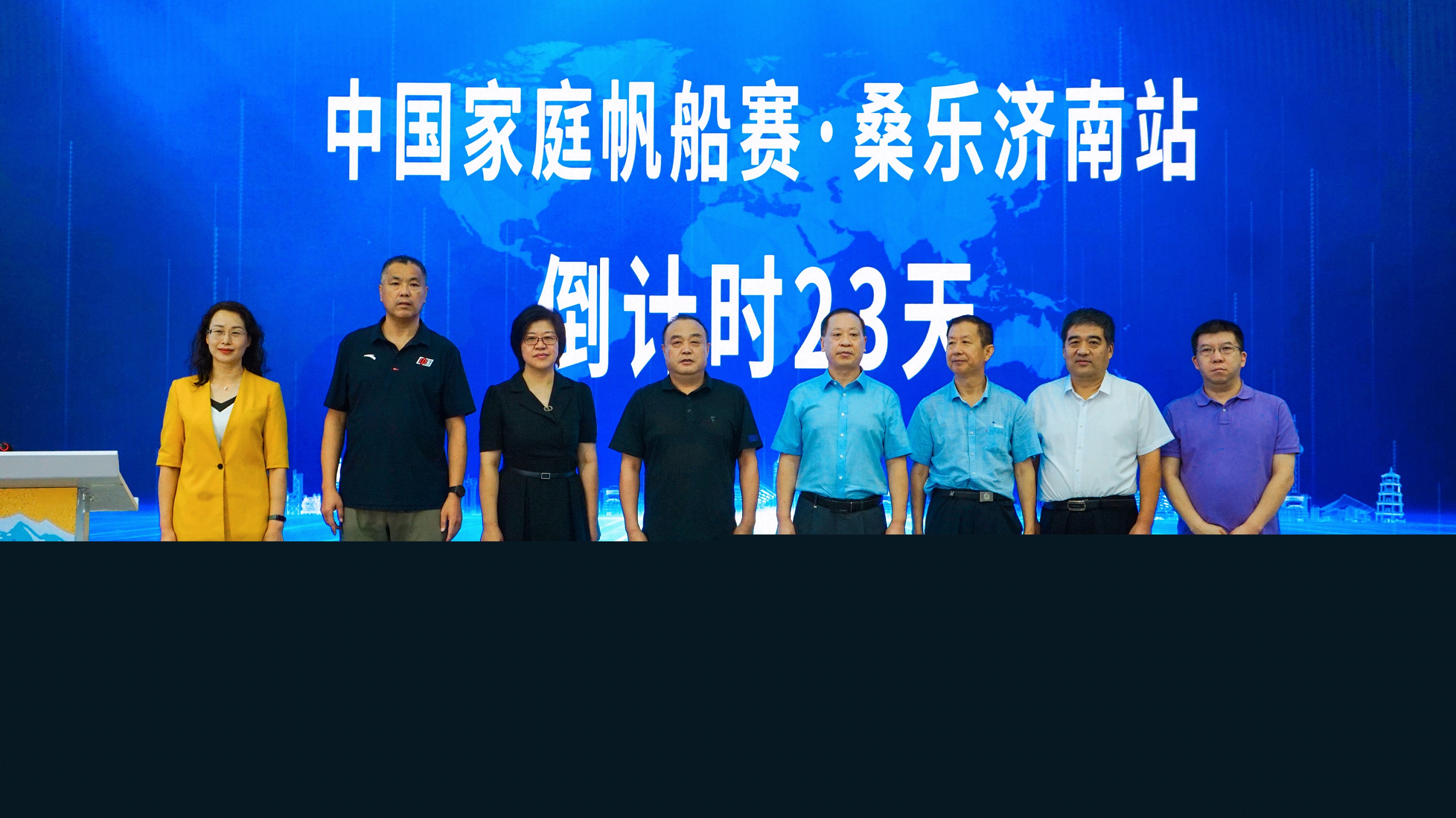 2022中國家庭帆船賽·桑樂濟(jì)南站新聞發(fā)布會暨真人秀《起航！家帆賽》啟動儀式